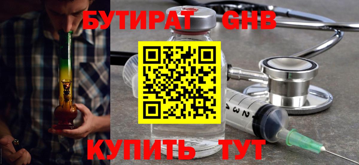 БУТИРАТ  Вход с VPN  Строитель  БУТИРАТ бутандиол 