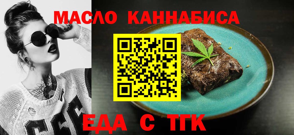 Еда ТГК марихуана  Вход с VPN  Строитель 