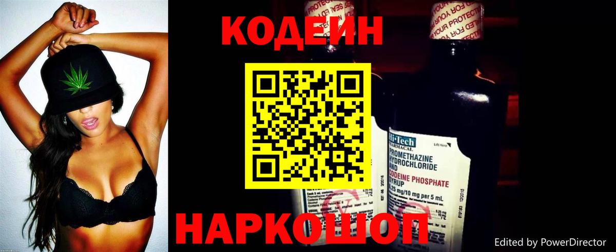 Codein напиток Lean (лин)  Вход с VPN  Строитель 